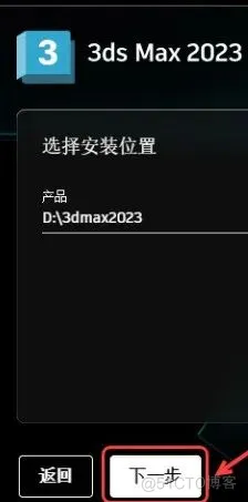 3dsMax安装包2023图文详细安装教程_打开文件_08